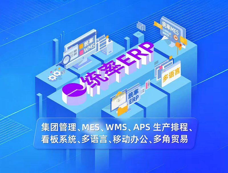 东莞五金行业ERP